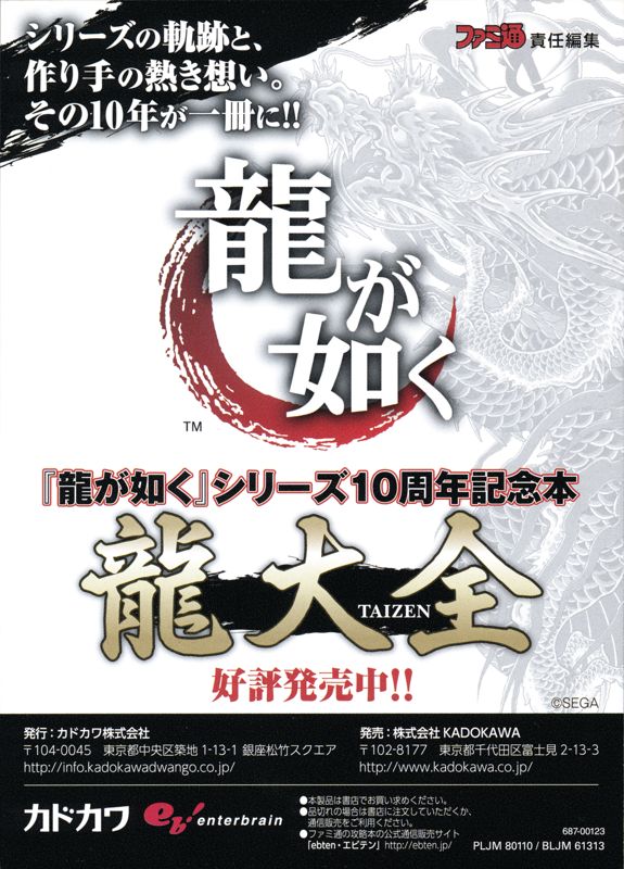Advertisement for Yakuza: Kiwami (PlayStation 3): Back