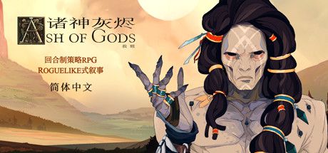 Front Cover for Ash of Gods (Linux and Macintosh and Windows) (Steam release): Simplified Chinese version