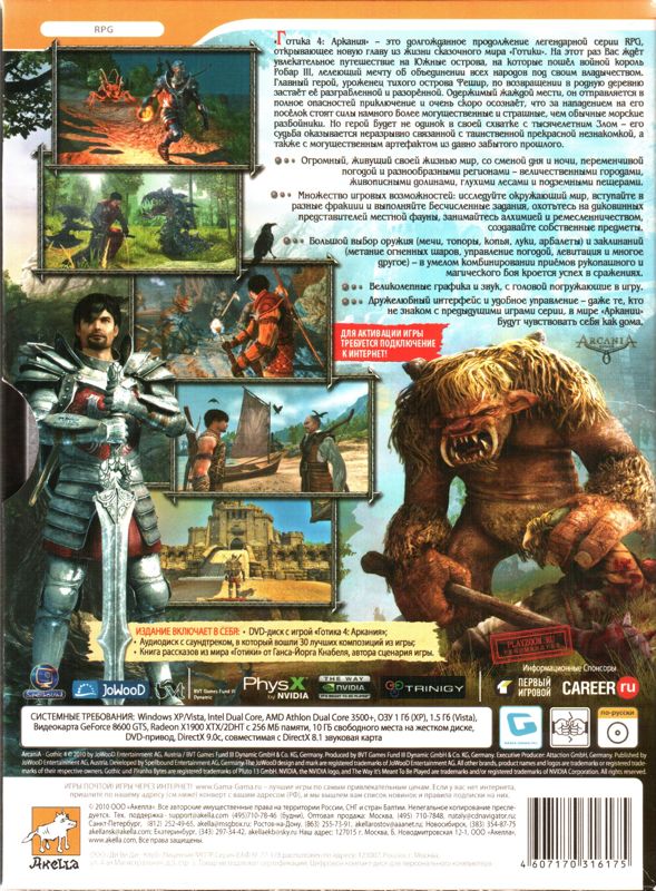 Other for ArcaniA: Gothic 4 (Collector's Edition) (Windows): Inner Small Box - Back Cover