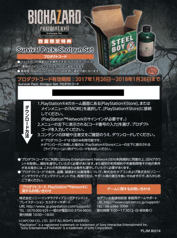 Other for Biohazard 7: Resident Evil (Amazon.co.jp Gentei) (PlayStation 4) (Grotesque version): Survival Pack: Shotgun Set DLC Card