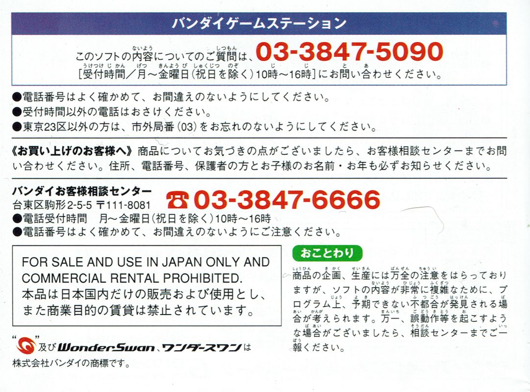 Manual for Chocobo no Fushigi na Dungeon (WonderSwan): Back