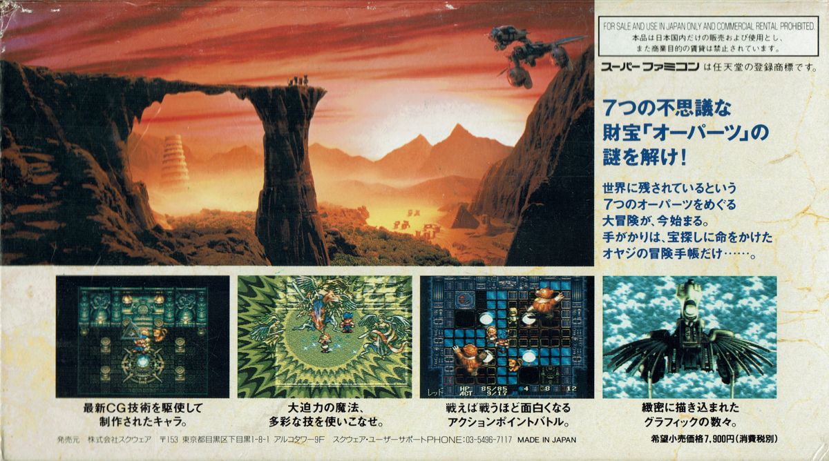 Back Cover for Treasure Hunter G (SNES)