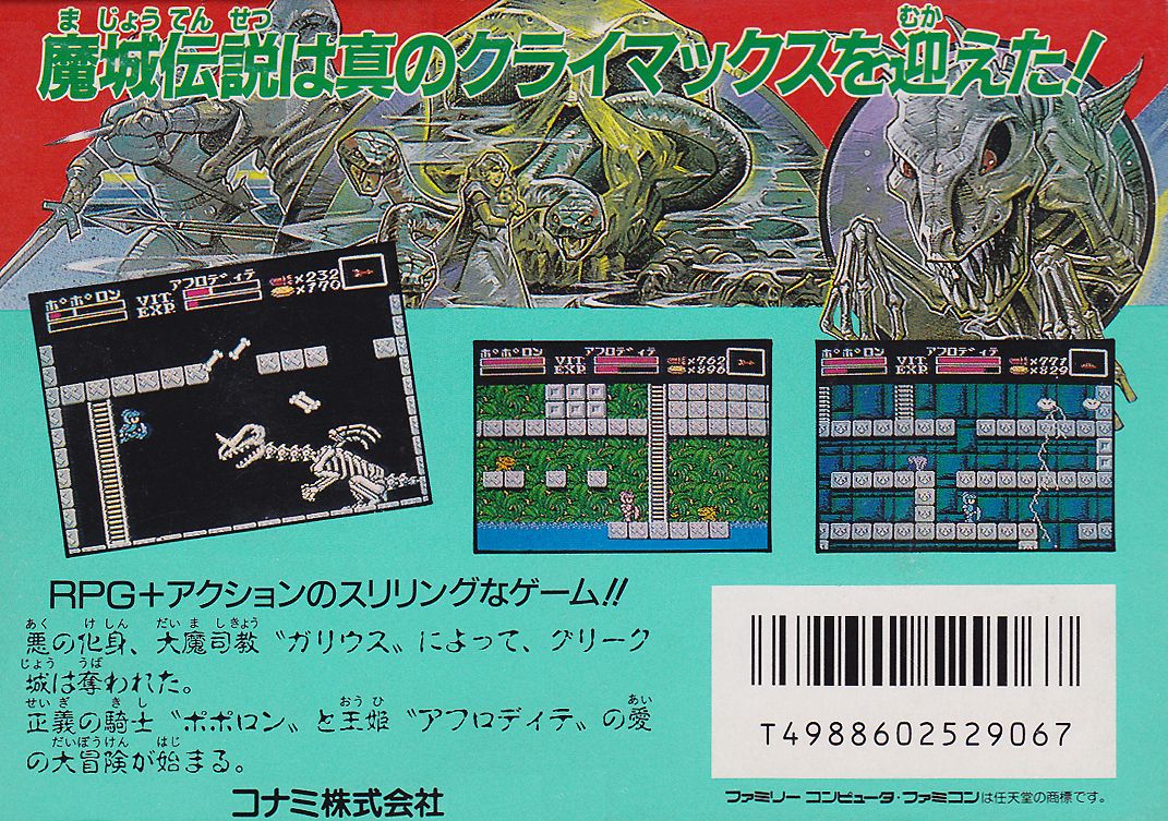 Back Cover for Majō Densetsu II: Daimashikyō Galious (NES)