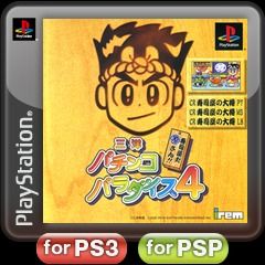 Front Cover for Sanyō Pachinko Paradise 4: Sushiya da Gen-san!! (PS Vita and PSP and PlayStation 3) (download release)