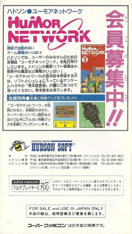 Manual for Super Bomberman (SNES): Back