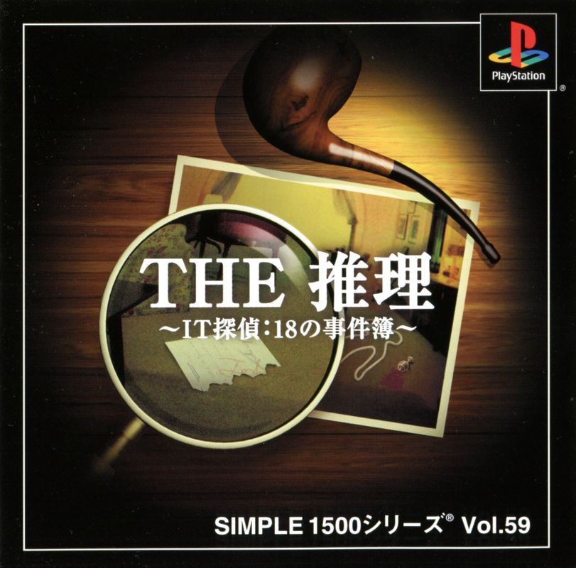 Front Cover for Simple 1500 Series: Vol.59 - The Suiri: IT Tantei - 18 no Jikenbo (PlayStation): Manual - Front