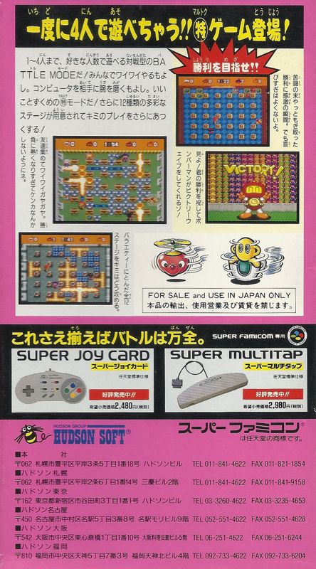 Back Cover for Super Bomberman (SNES)