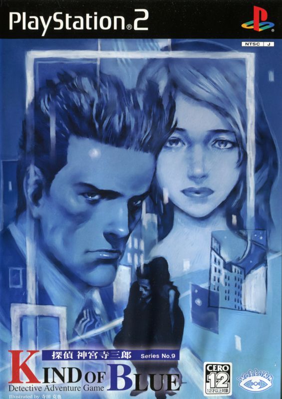 Front Cover for Tantei Jingūji Saburō: Series No.9 - Kind of Blue (PlayStation 2)