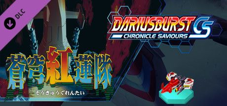 Dariusburst: Chronicle Saviours - Soukyuu Gurentai cover or packaging ...