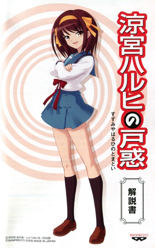 Manual for Suzumiya Haruhi no Tomadoi (PlayStation 2): Front