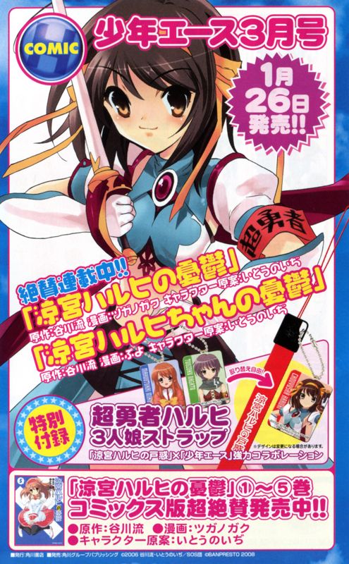 Advertisement for Suzumiya Haruhi no Tomadoi (PlayStation 2): Side A
