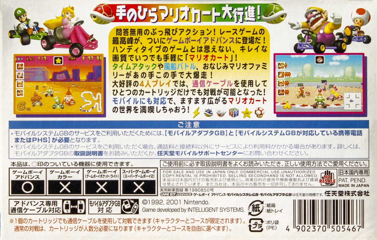 Back Cover for Mario Kart: Super Circuit (Game Boy Advance)