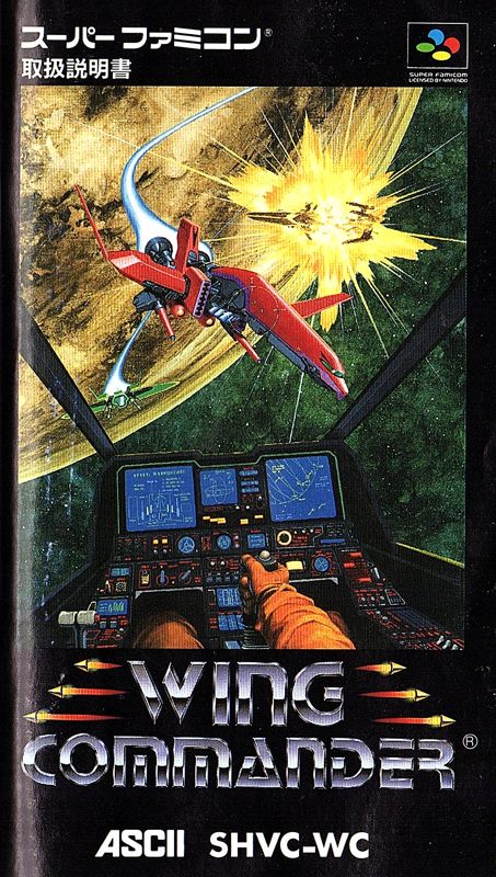 Manual for Wing Commander (SNES)