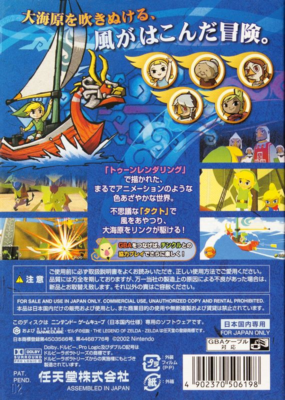 Back Cover for The Legend of Zelda: The Wind Waker (GameCube)