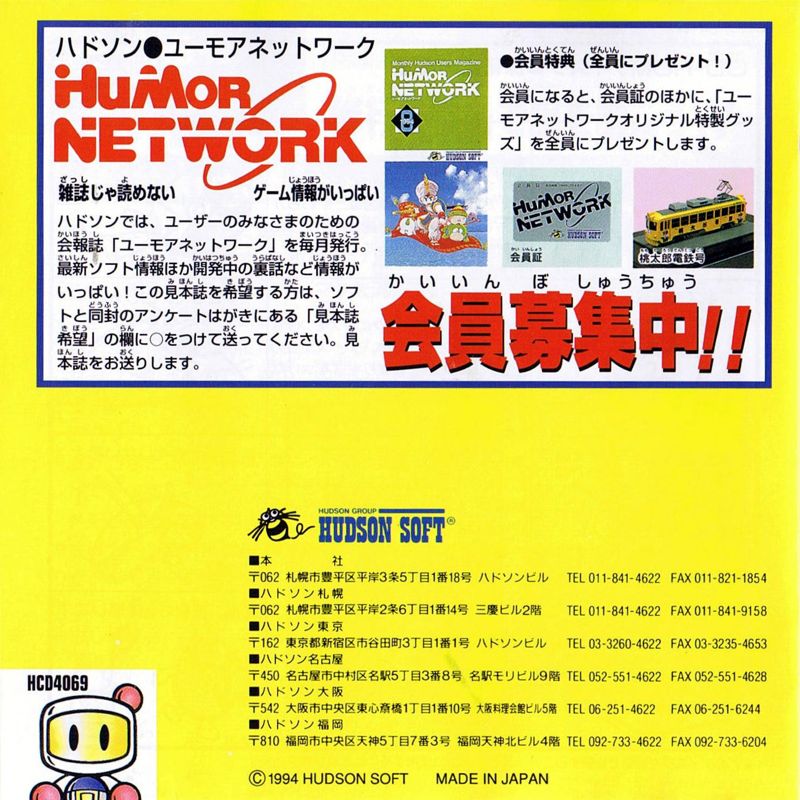 Manual for Bomberman: Panic Bomber (TurboGrafx CD): Back