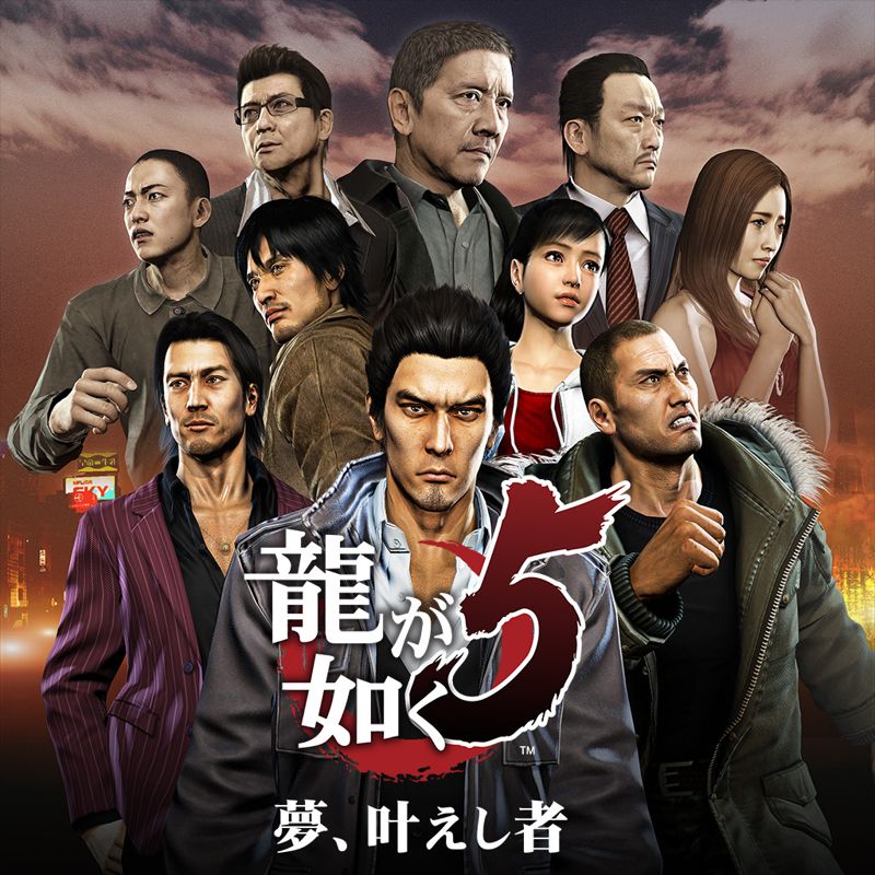Front Cover for Yakuza 5 (PlayStation 4) (download release)