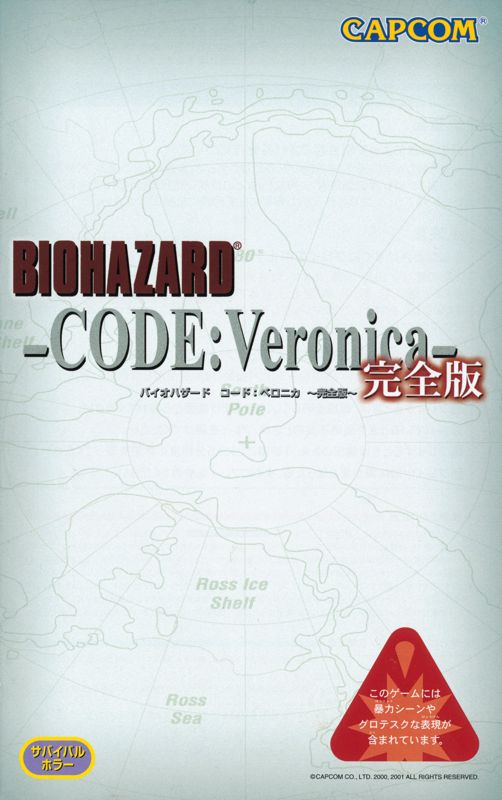 Manual for Resident Evil: Code: Veronica X (PlayStation 2) (Best Price release): Front