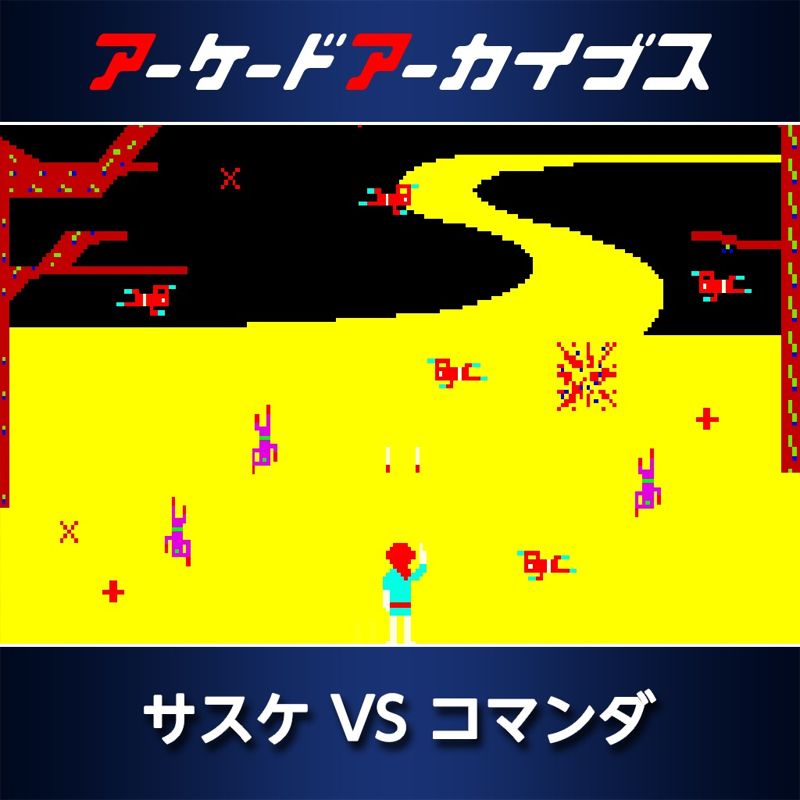 Front Cover for Sasuke Vs Commander (PlayStation 4) (download release)
