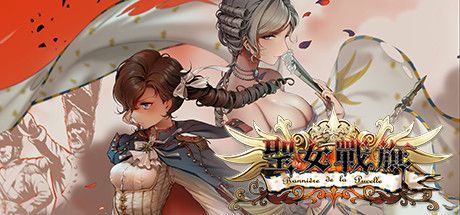 Front Cover for Banner of the Maid (Windows) (Steam release): Traditional Chinese version