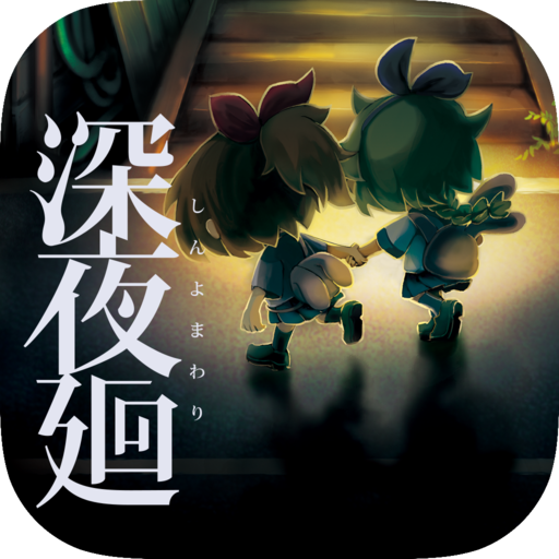 Front Cover for Yomawari: Midnight Shadows (Android) (Google Play release)