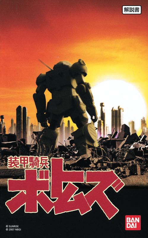 Manual for Sōkō Kihei Votoms (PlayStation 2): Front