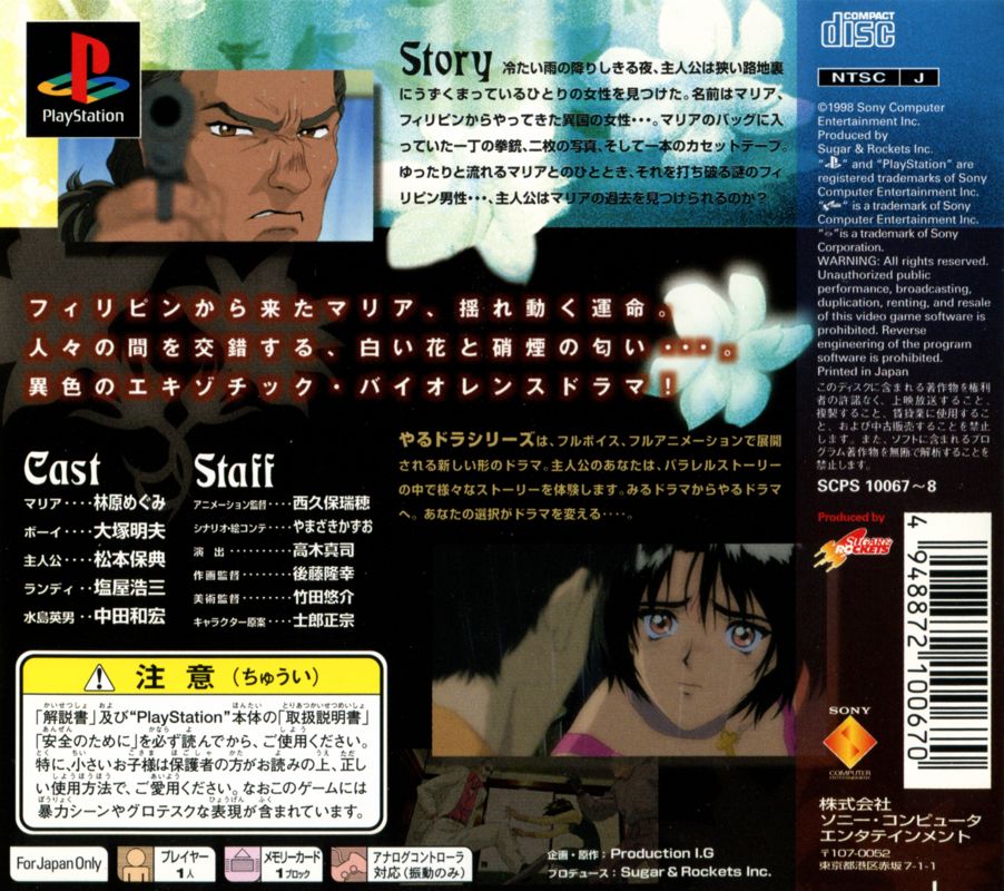 Back Cover for Sampaguita (PlayStation)