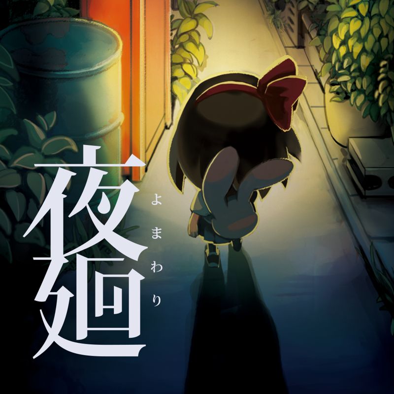 Front Cover for Yomawari: Night Alone (iPad and iPhone)