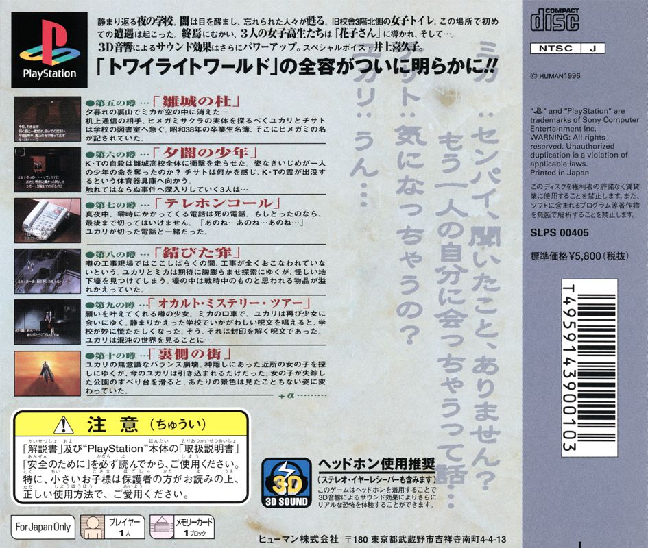 Back Cover for Twilight Syndrome: Kyūmei-hen (PlayStation)
