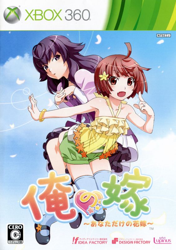 Front Cover for Ore no Yome: Anata Dake no Hanayome (Xbox 360)