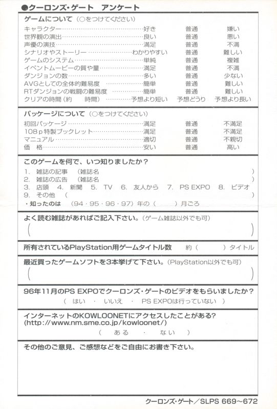 Extras for Kowloon's Gate: Jiǔlóng Fēngshuǐ Zhuàn (Shokai Genteiban) (PlayStation): Survey Card - Back