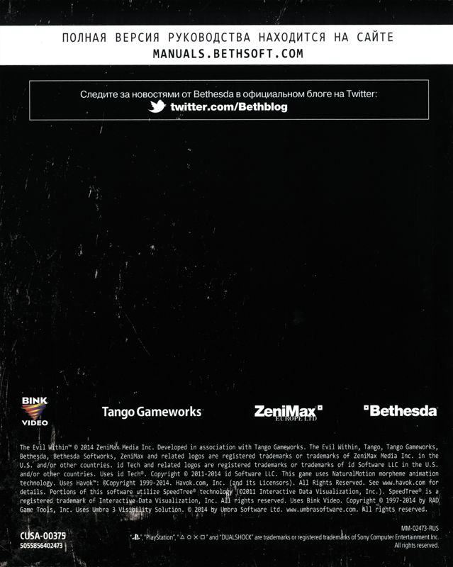 The Evil Within cover or packaging material MobyGames