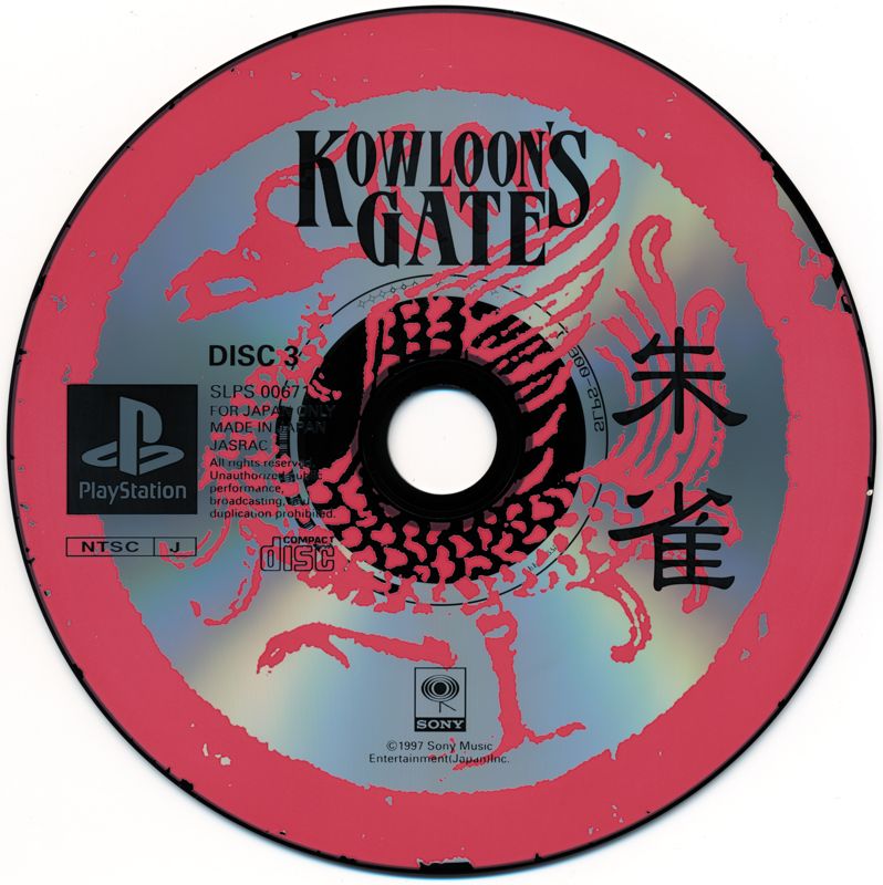 Media for Kowloon's Gate: Jiǔlóng Fēngshuǐ Zhuàn (Shokai Genteiban) (PlayStation): Disc 3