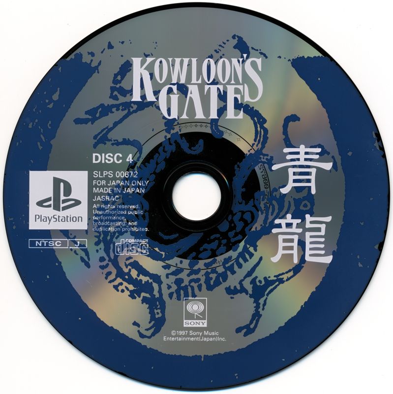Media for Kowloon's Gate: Jiǔlóng Fēngshuǐ Zhuàn (Shokai Genteiban) (PlayStation): Disc 4