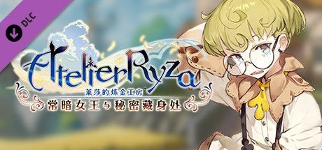Front Cover for Atelier Ryza: Ever Darkness & the Secret Hideout - Tao's Story "Interwoven Fate" (Windows) (Steam release): Chinese (Simplified) cover