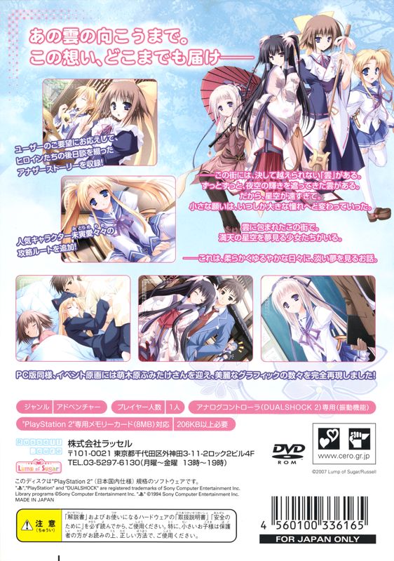 Back Cover for Itsuka, Todoku, Ano Sora ni.: You no Michi to Hi no Tasogare to (PlayStation 2)