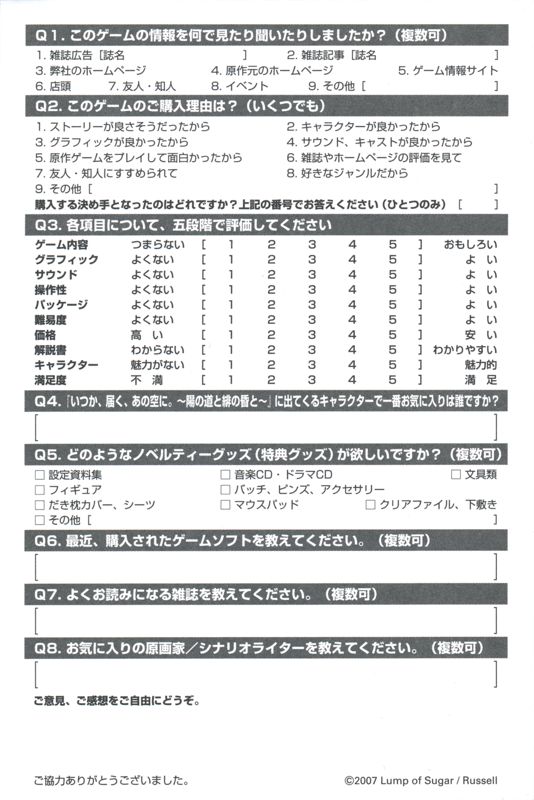 Extras for Itsuka, Todoku, Ano Sora ni.: You no Michi to Hi no Tasogare to (PlayStation 2): Survey Card - Back