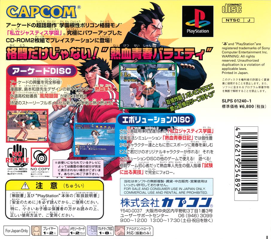 Back Cover for Rival Schools (PlayStation)