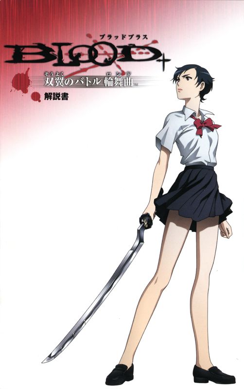 Blood+: Souyoku no Battle Rondo cover or packaging material 