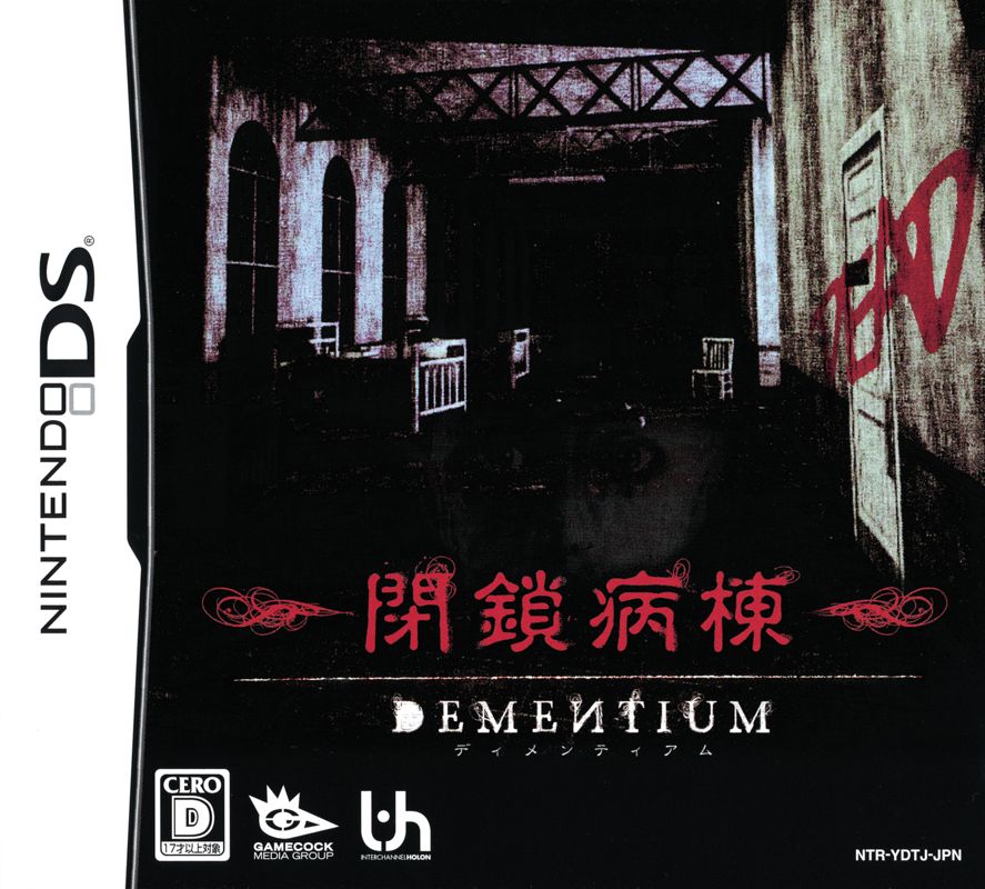 Front Cover for Dementium: The Ward (Nintendo DS)