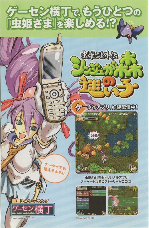 Advertisement for Mushihimesama (PlayStation 2): Front