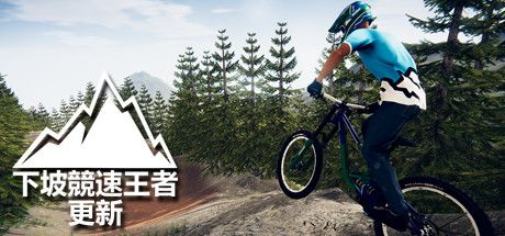 Front Cover for Descenders (Linux and Macintosh and Windows) (Steam release): Traditional Chinese version