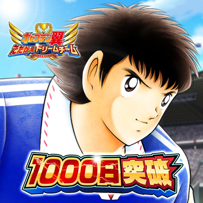 Front Cover for Captain Tsubasa: Dream Team (iPad and iPhone): Since the Launch 1000 Days version