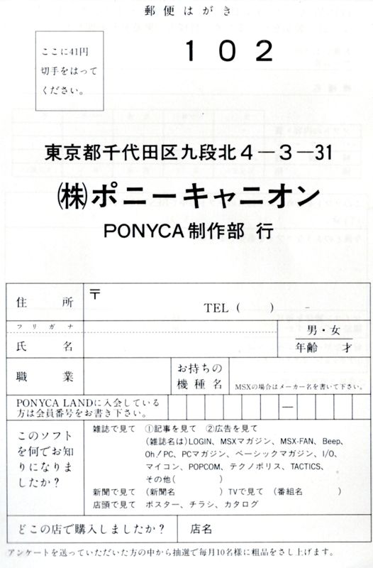 Other for Hillsfar (PC-98): Registration Card - Back
