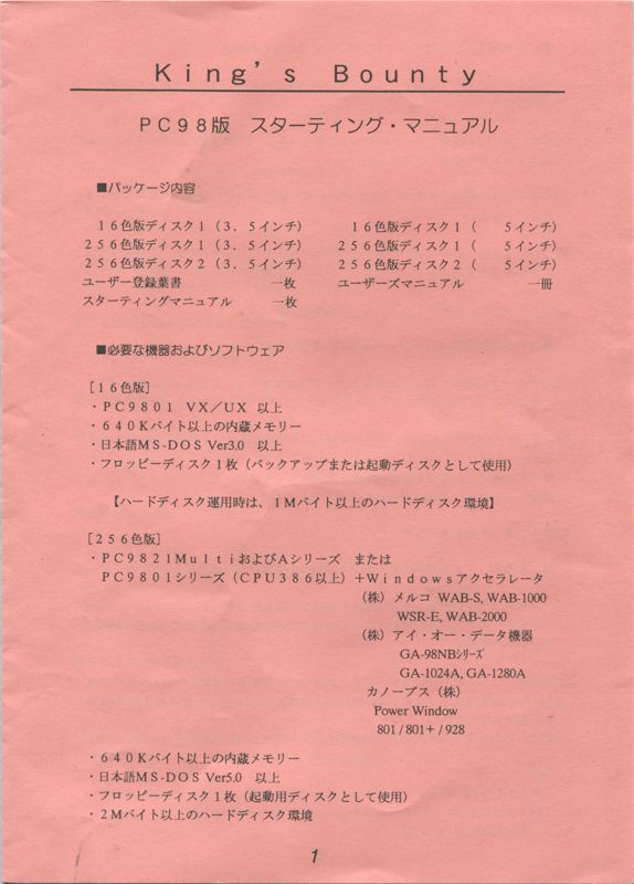 Extras for King's Bounty (PC-98): Starting Manual - Page 1