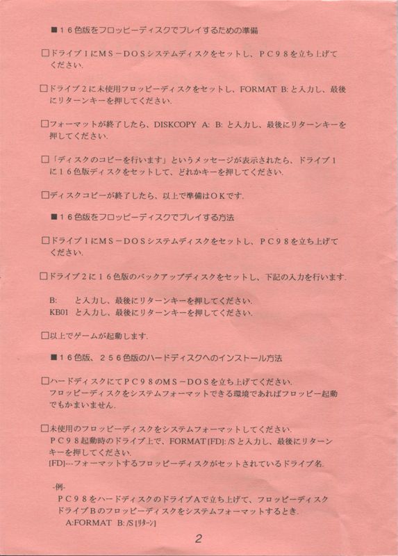 Extras for King's Bounty (PC-98): Starting Manual - Page 2