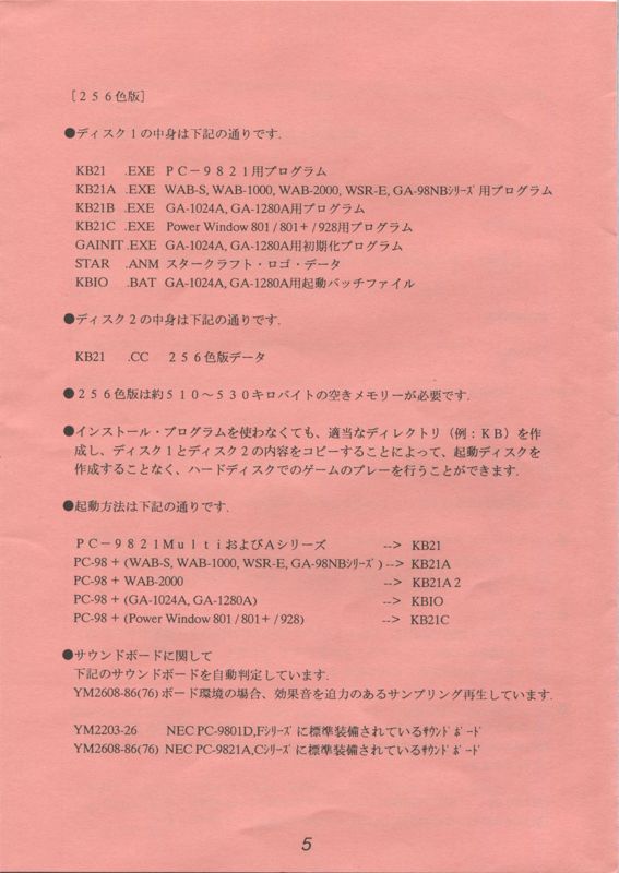 Extras for King's Bounty (PC-98): Starting Manual - Page 5