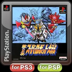 Front Cover for Dai-2-ji Super Robot Taisen (PS Vita and PSP and PlayStation 3) (PSN release): 2nd version