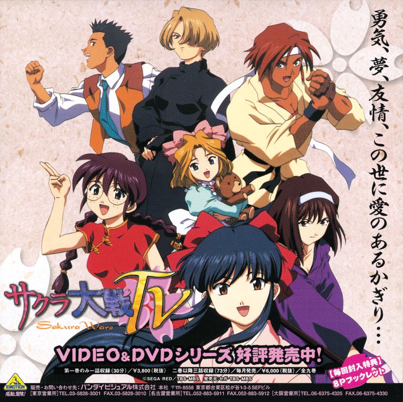 Advertisement for Sakura Taisen 3: Paris wa Moeteiru ka (Shokai Genteiban B Keitai Kinematron-sei Visual Memory Edition) (Dreamcast): OVA Flyer - Front