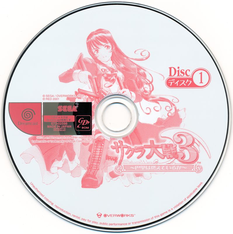 Media for Sakura Taisen 3: Paris wa Moeteiru ka (Shokai Genteiban B Keitai Kinematron-sei Visual Memory Edition) (Dreamcast): Disc 1