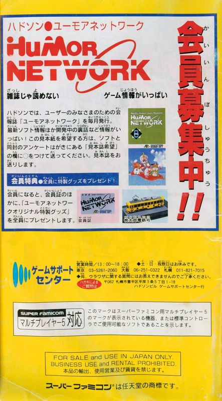 Manual for Super Bomberman 3 (SNES): Back